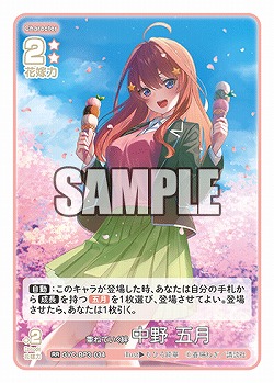 重ねていく絆 中野 五月 【GYC-BP3-034RR】